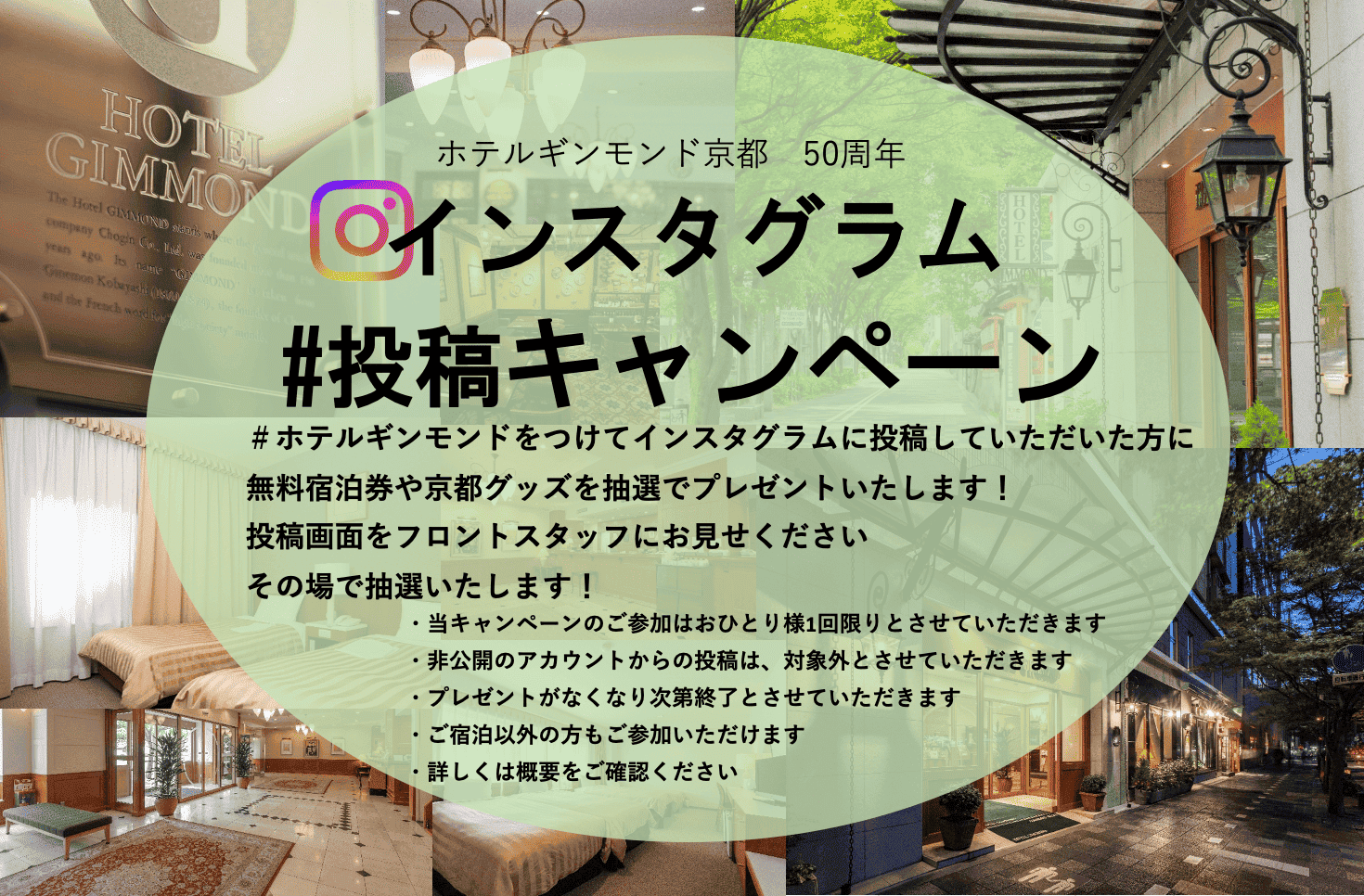ホテルギンモンド50周年キャンペーン