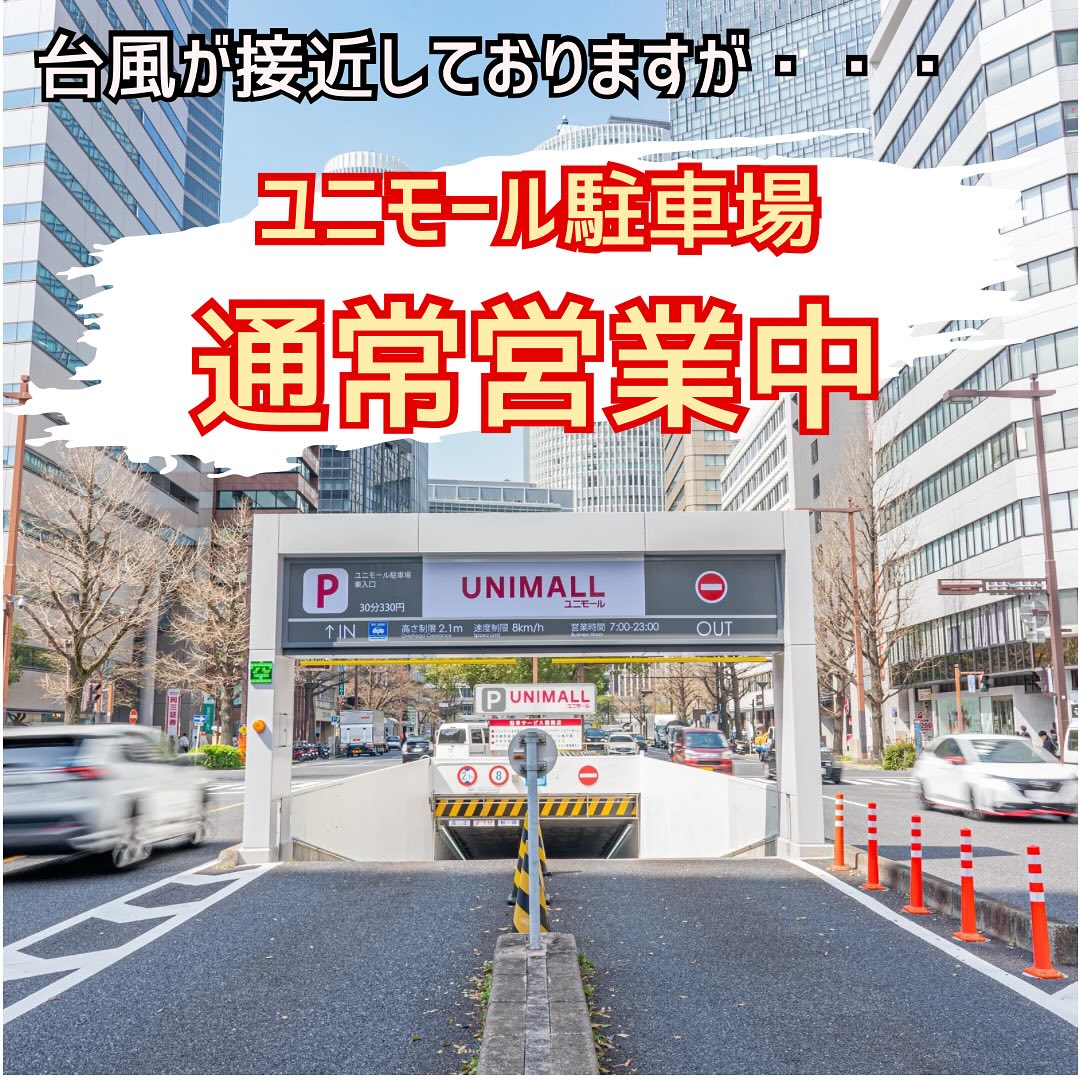 ユニモール駐車場 | 名古屋 駅前 地下街 ユニモール UNIMALL