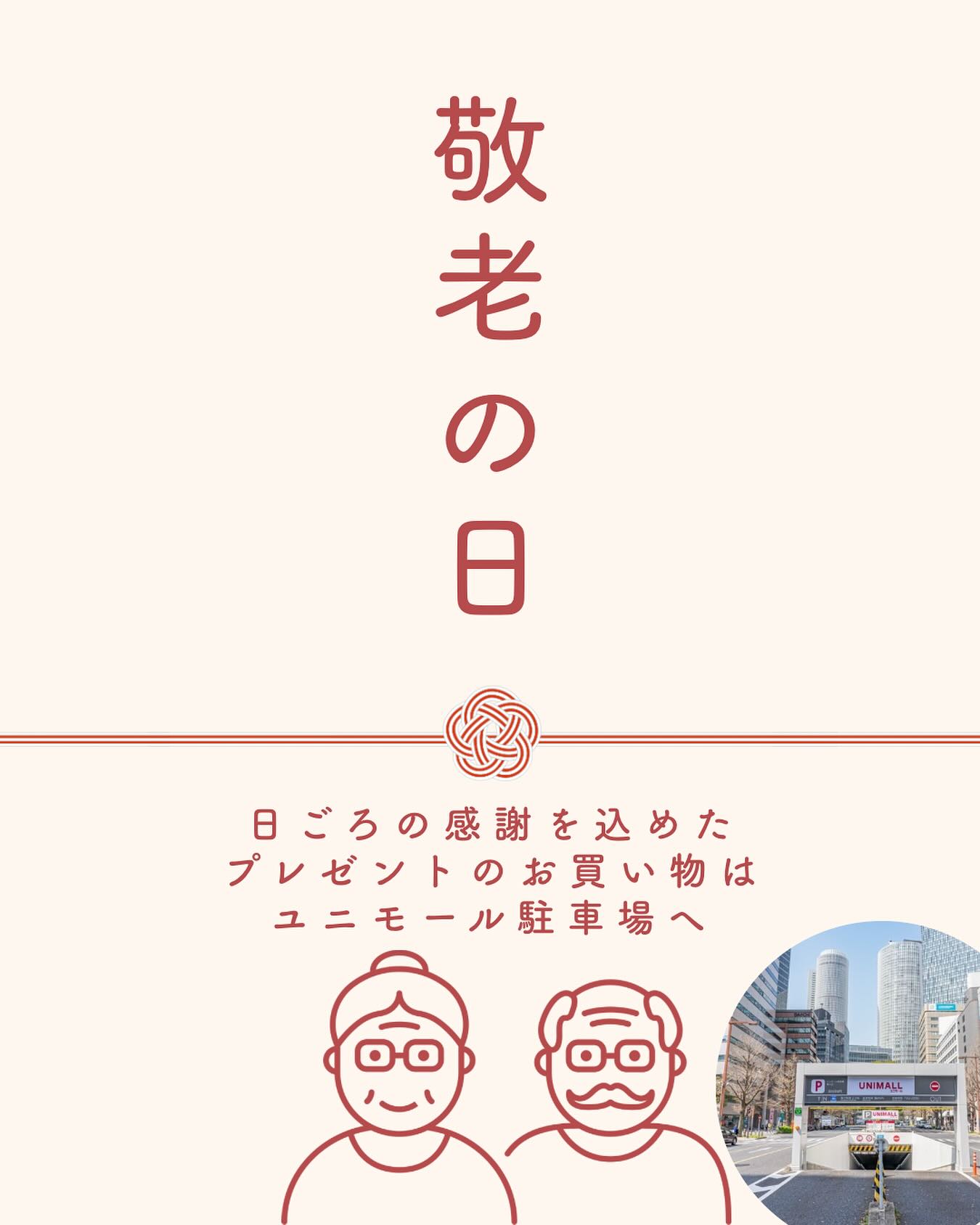 ユニモール駐車場 | 名古屋 駅前 地下街 ユニモール UNIMALL