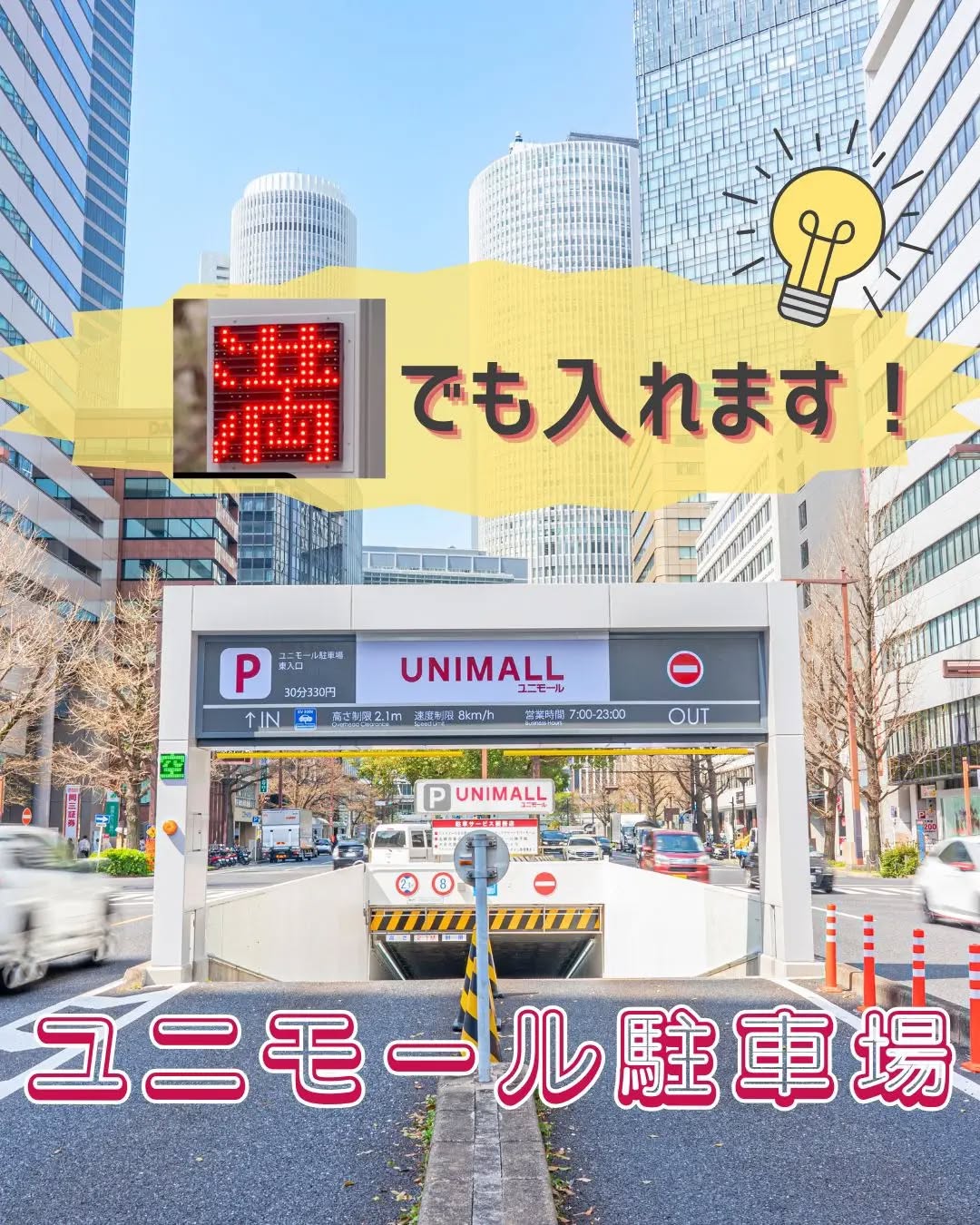 ユニモール 駐 車場