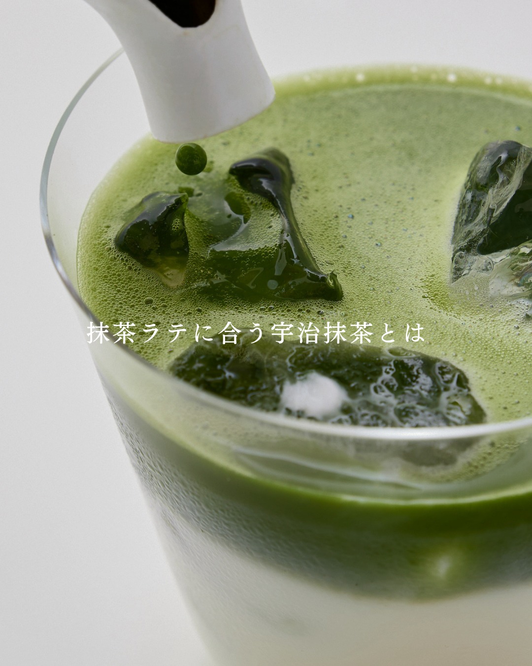 千休抹茶ラテ「あさゆう」 | 千休公式サイト | 抹茶専門店