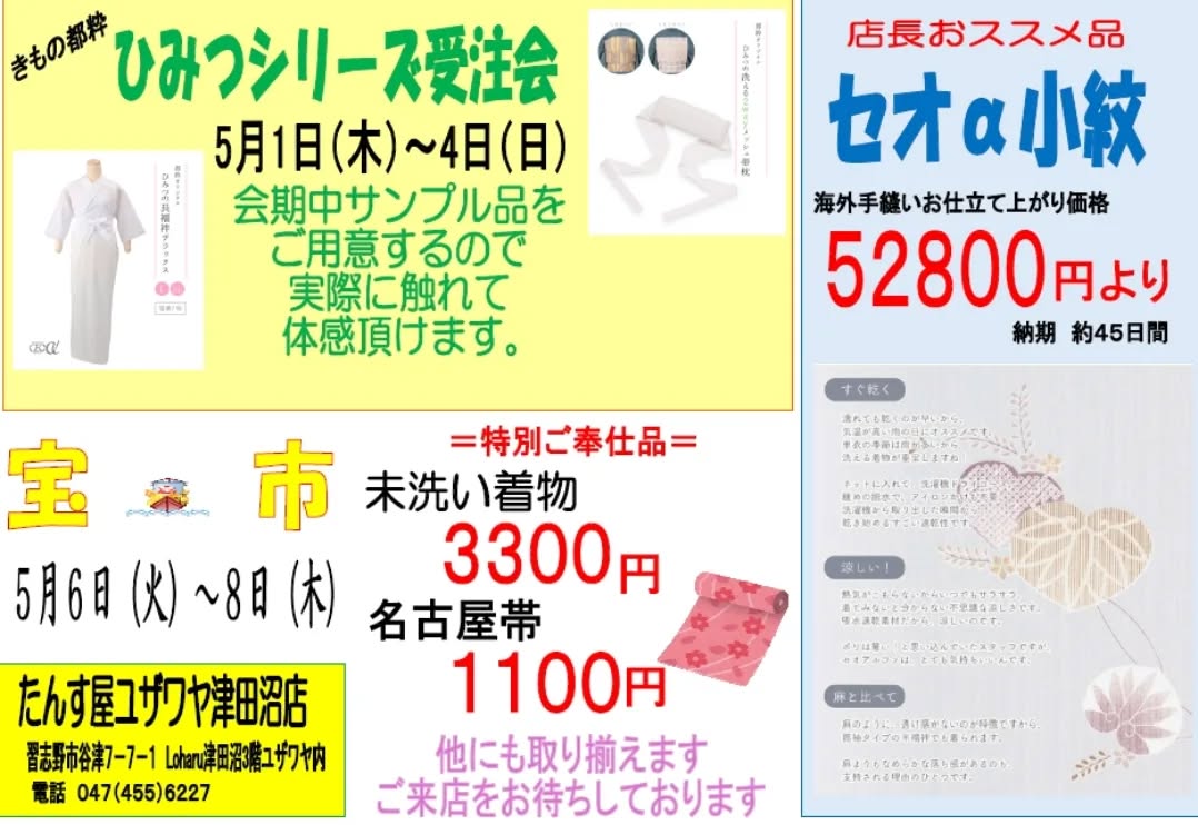 中古・リサイクル着物の販売・買取ならたんす屋 中古・リサイクル着物の販売・買取ならたんす屋