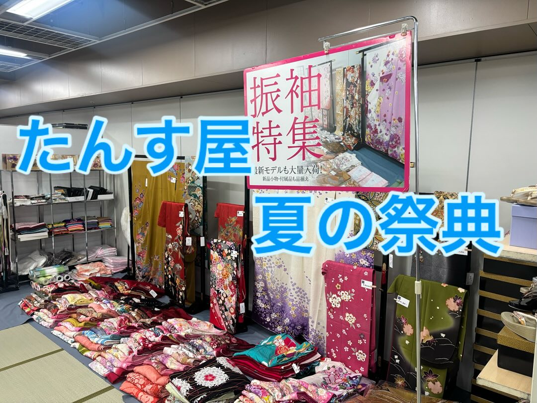 浅草の中古・リサイクル着物ならたんす屋浅草店|中古着物