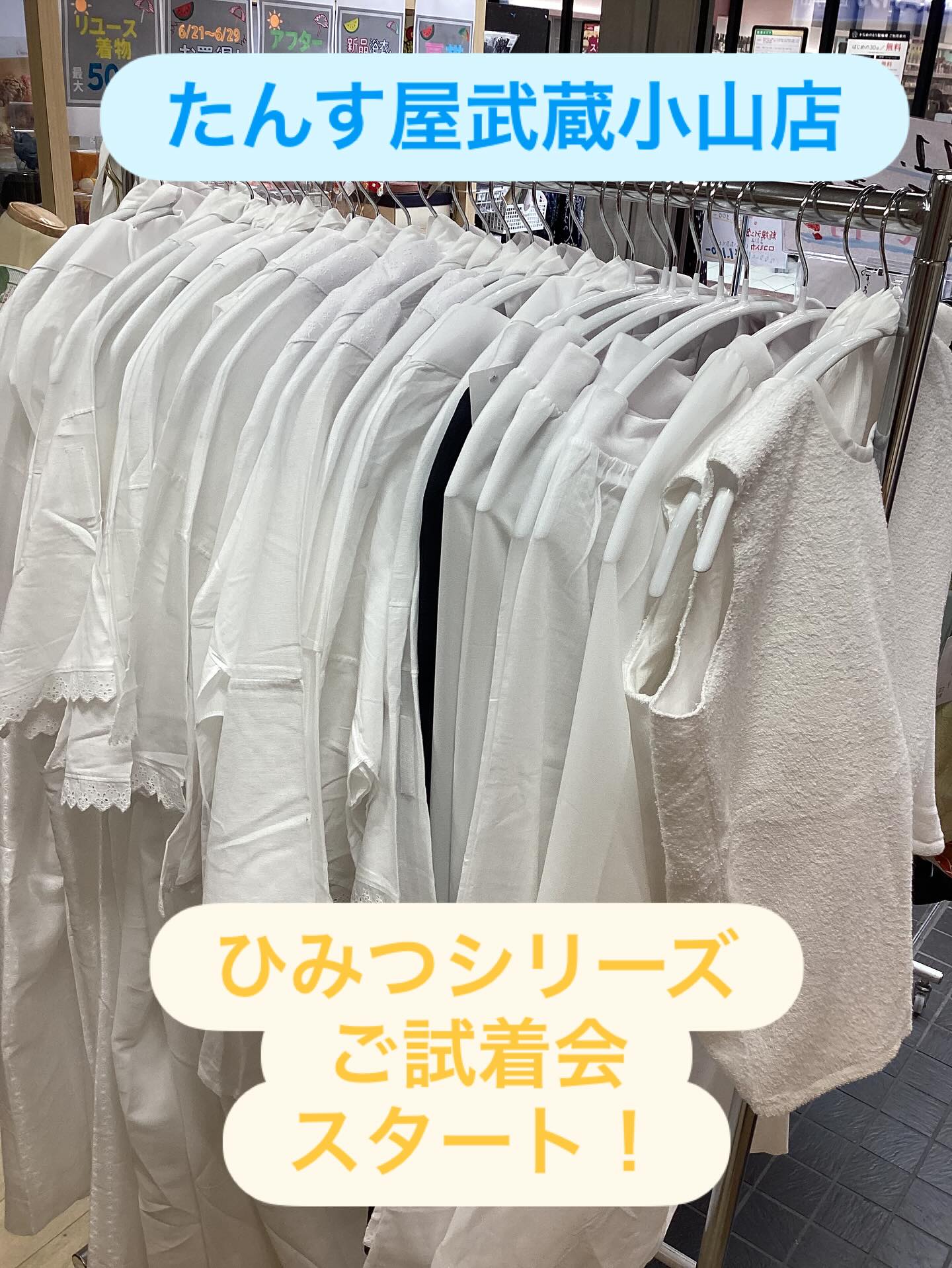 中古・リサイクル着物の販売・買取ならたんす屋