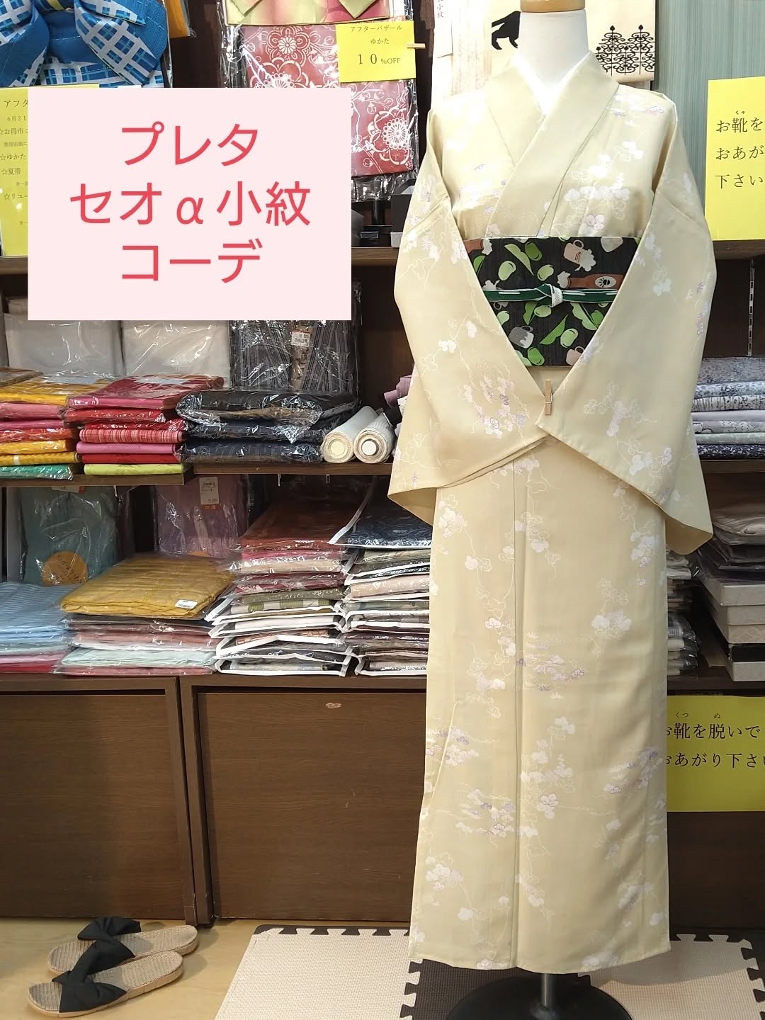 店舗 - 【公式】中古・リサイクル着物・帯・和装小物の通販
