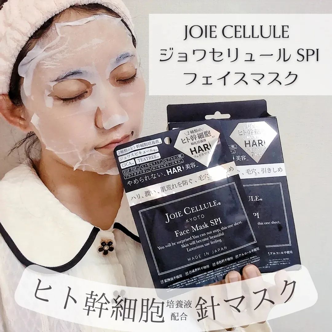 ヒト幹細胞コスメ『JOIE CELLULE（ジョワセリュール）』公式通販サイト