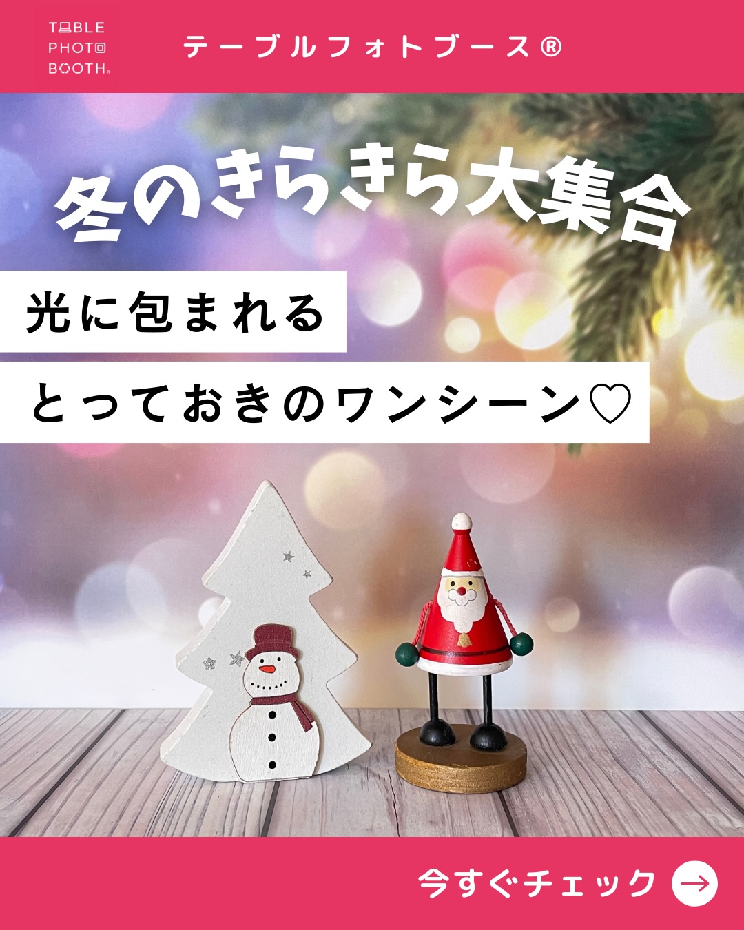 ◇ グッズ ◇ | テーブルフォトブース直営店