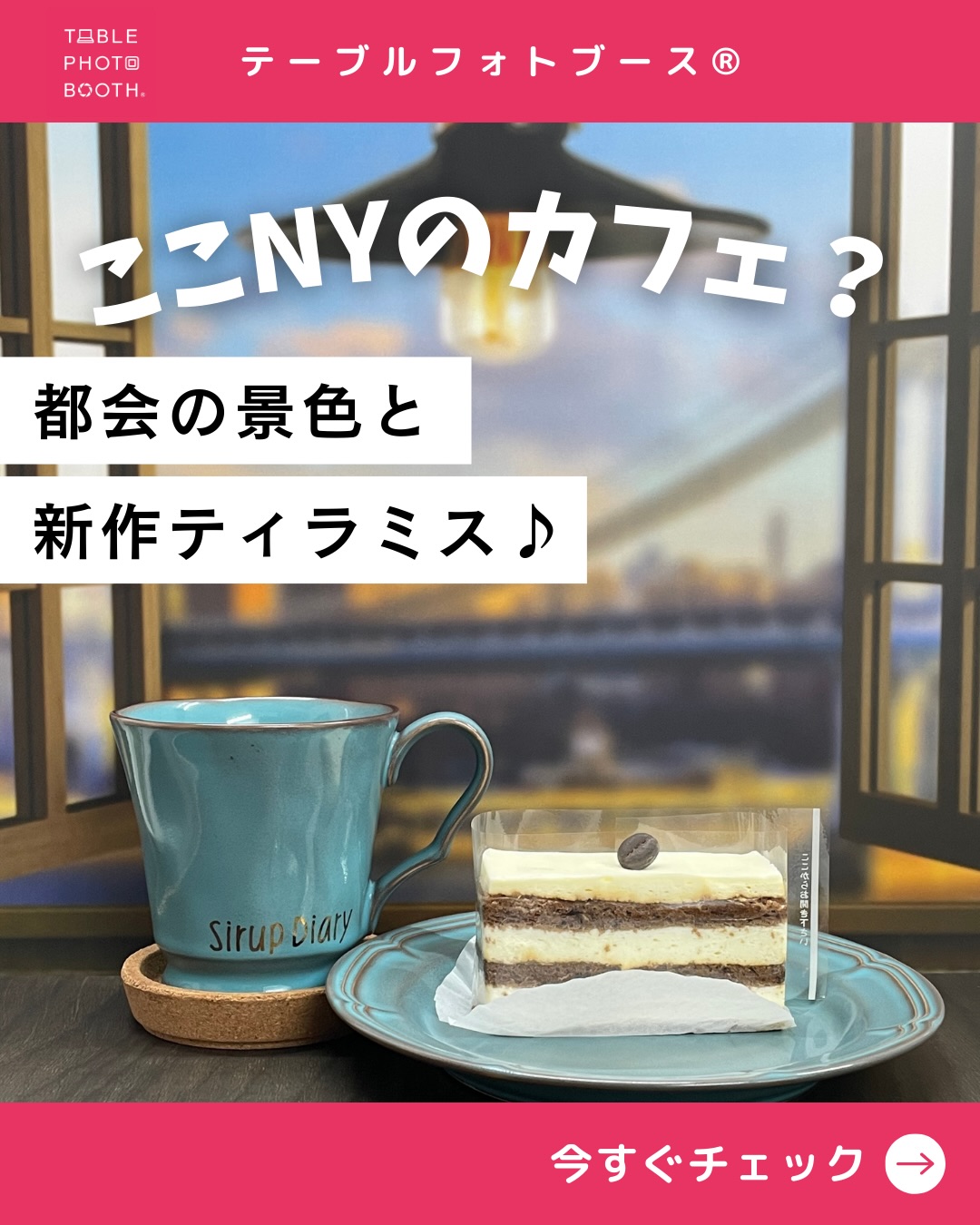 ◇ グッズ ◇ | テーブルフォトブース直営店