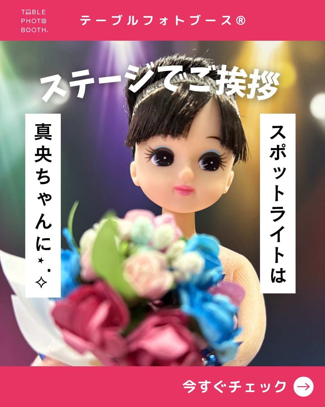 ◇ グッズ ◇ | テーブルフォトブース直営店