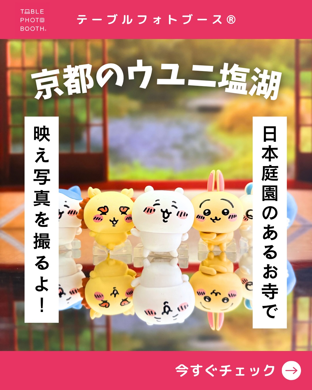 ◇ グッズ ◇ | テーブルフォトブース直営店