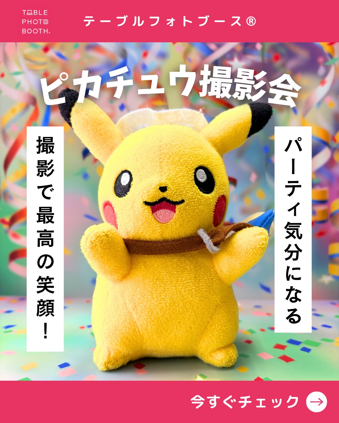 ◇ グッズ ◇ | テーブルフォトブース直営店