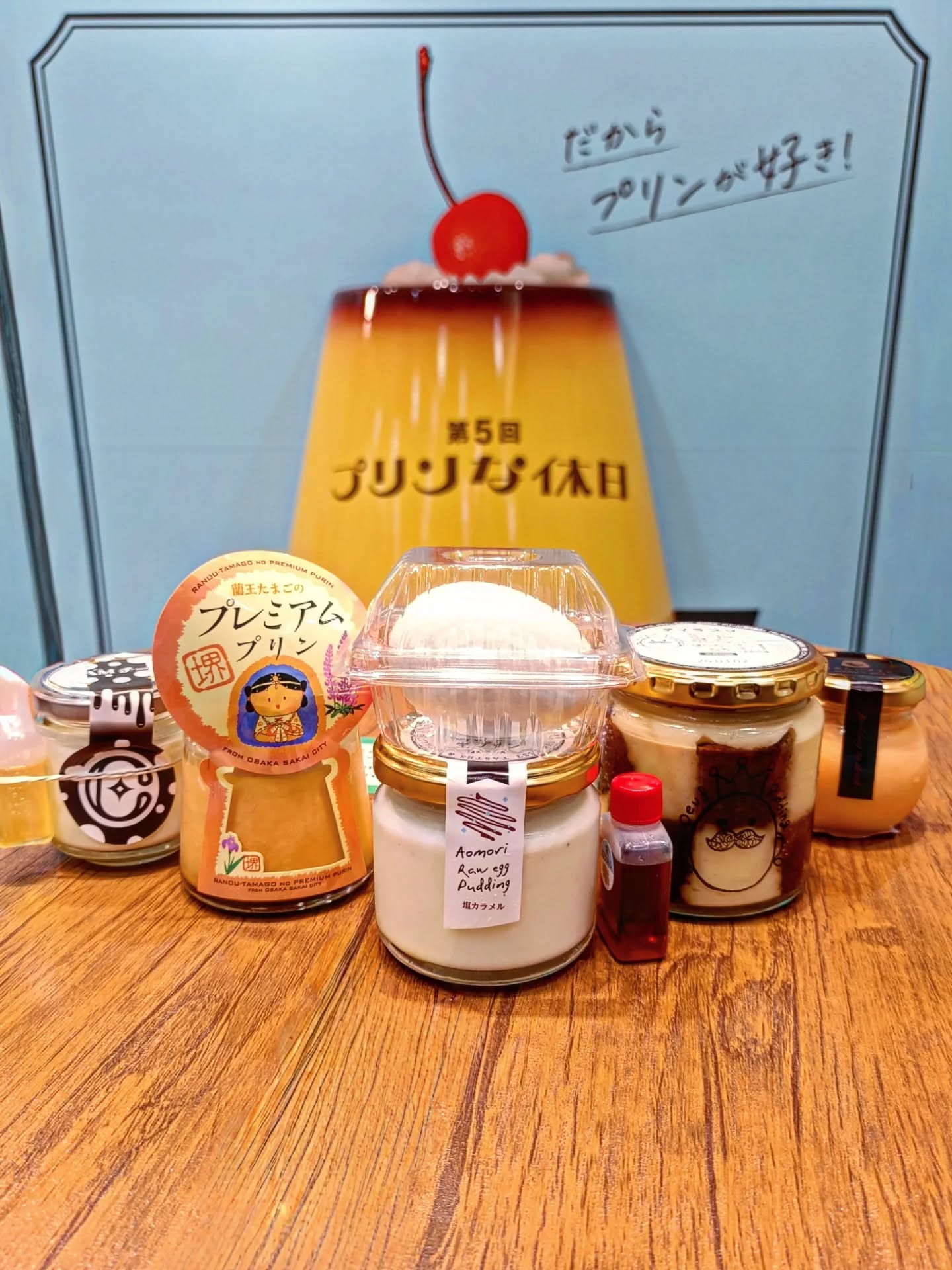ときめく！プリン お取り寄せ」が第5回 プリンな休日に出店いたします