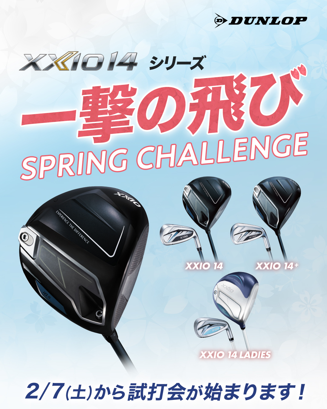 ゼクシオ XXIO EXPERIENCE THE DIFFERENCE | DUNLOP GOLFING WORLD