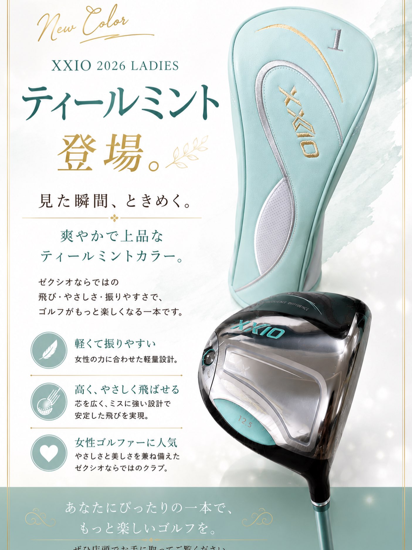 ゼクシオ XXIO EXPERIENCE THE DIFFERENCE | DUNLOP GOLFING WORLD