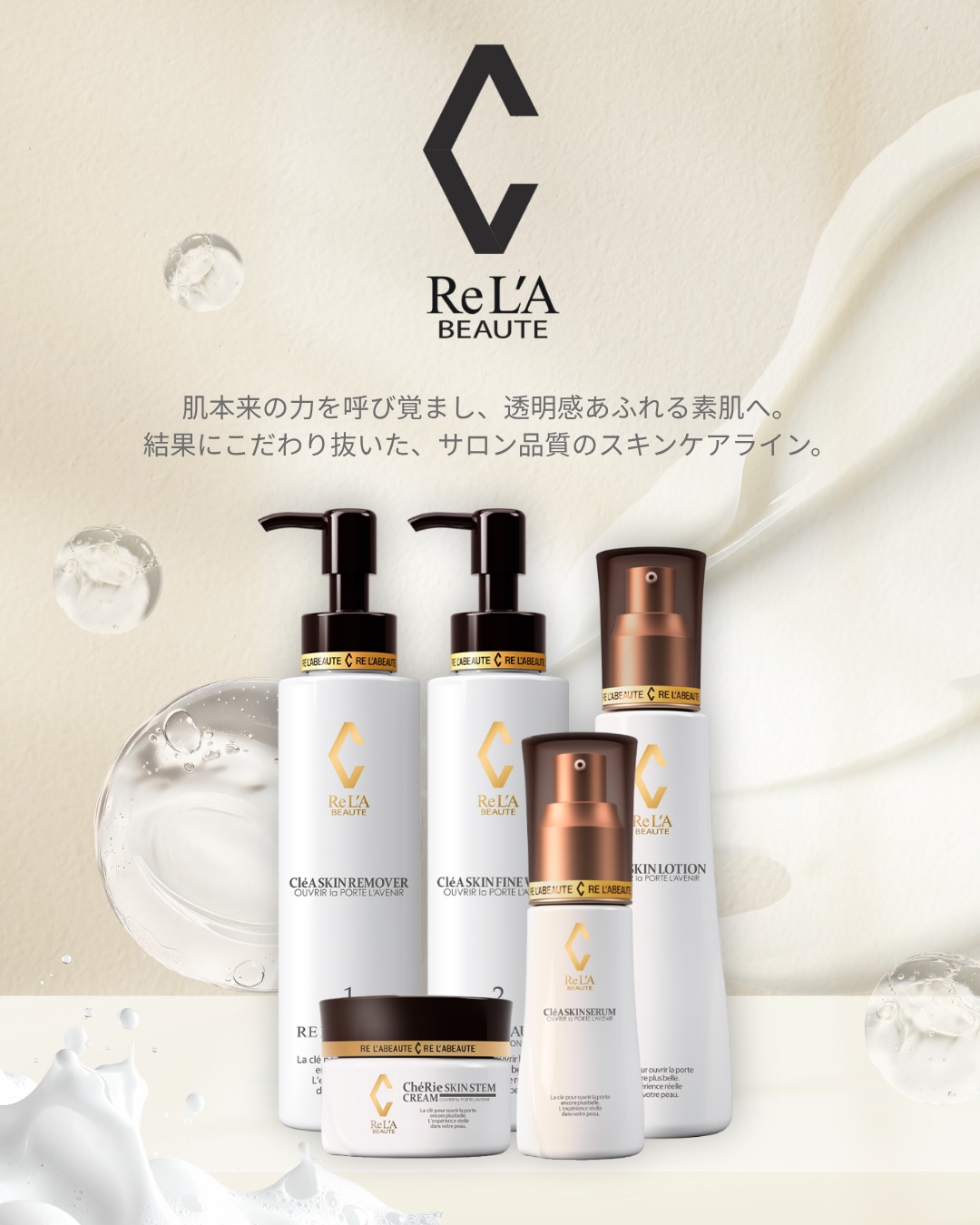 RE L'ABEAUTE（リアボーテ） 公式サイト 幹細胞サイエンスの最高峰の
