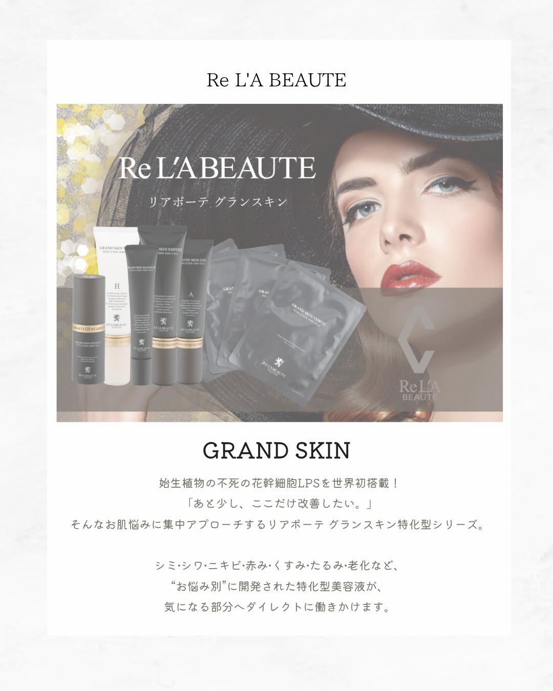 み*き様 Re'La Beaute GRAND SKIN STIM CREAM RE L'ABEAUTE（リアボーテ） 公式サイト 幹細胞サイエンスの最高峰の