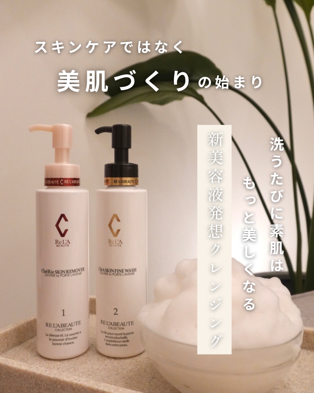 RE L'ABEAUTE（リアボーテ） 公式サイト 幹細胞サイエンスの最高峰の