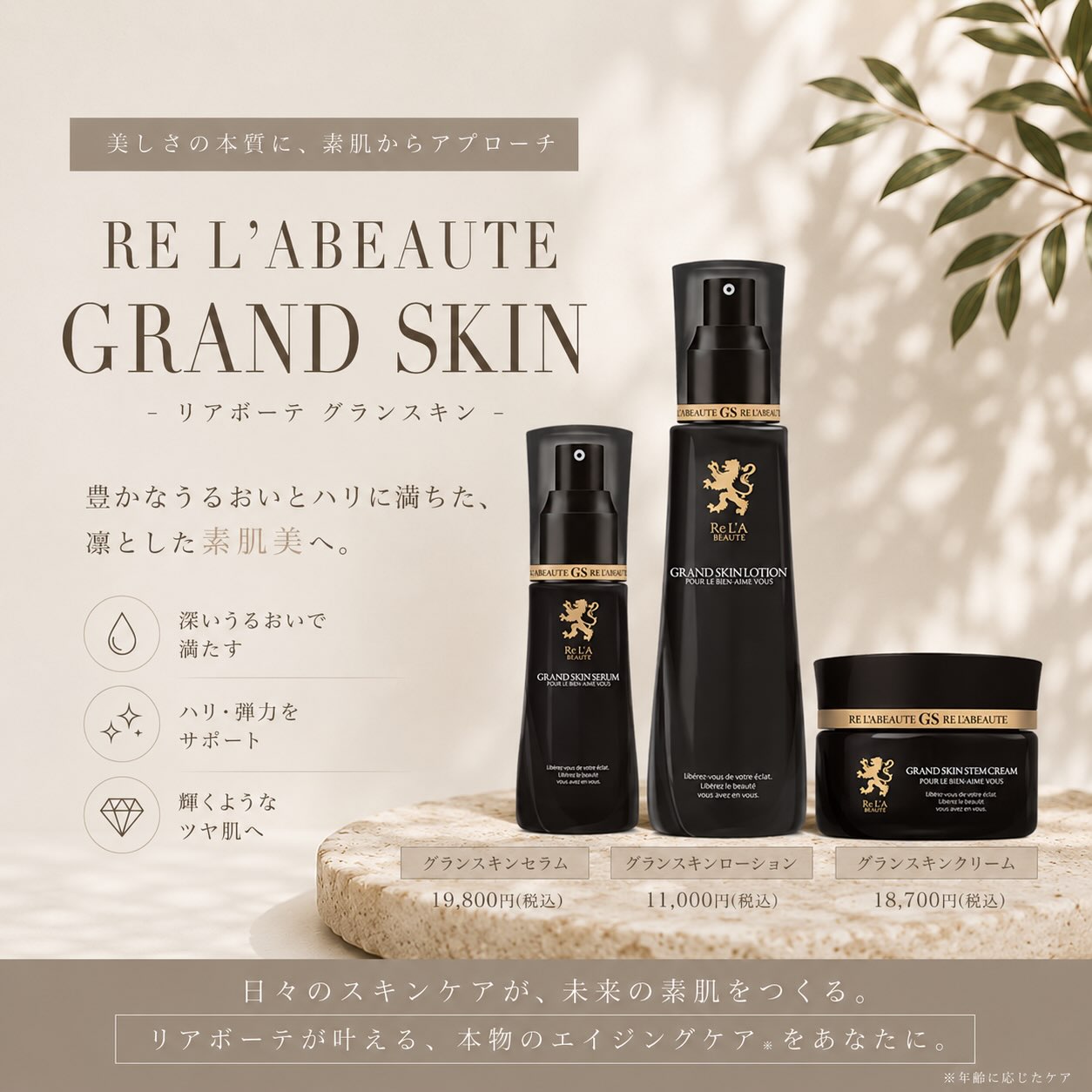 RE L'ABEAUTE（リアボーテ） 公式サイト 幹細胞サイエンスの最高峰の