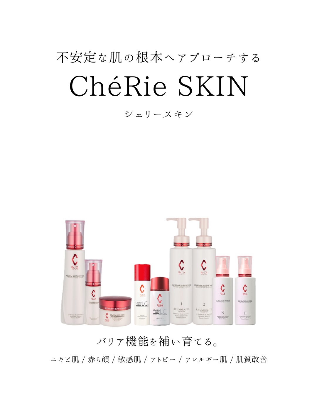 新品未使用 RE L'ABEAUTE シェリースキンセラム 美容液 リアボーテ