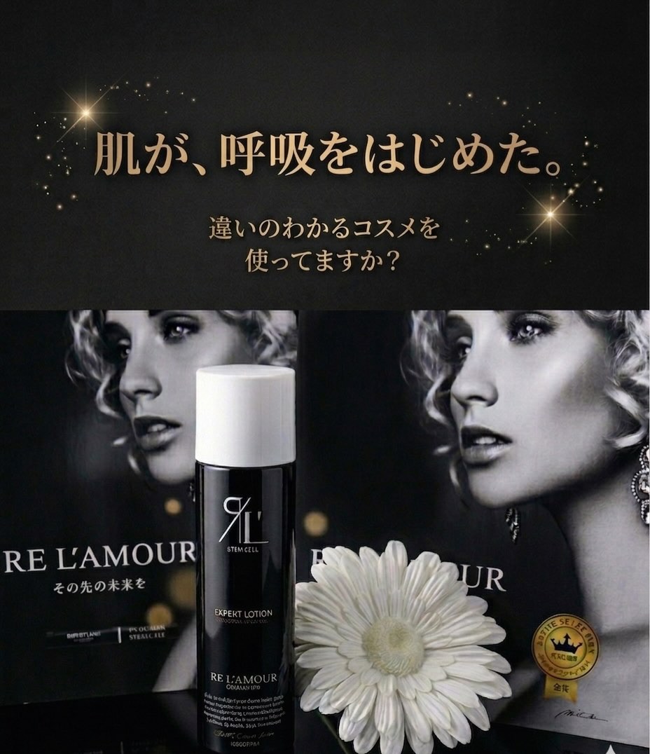 揺るぎなきなき、この上ない優美 RE L'AMOUR COLLECTION【リアムール