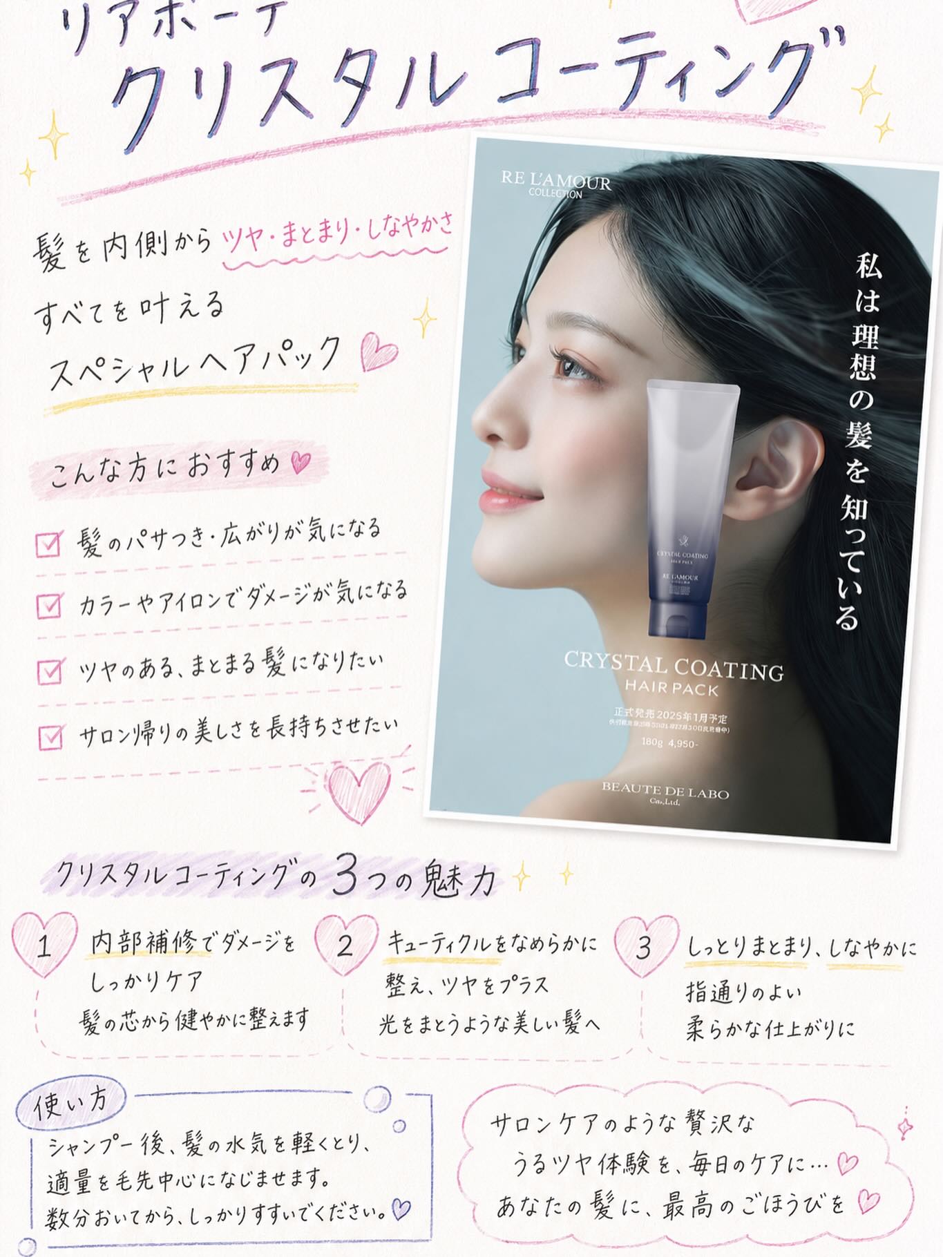揺るぎなきなき、この上ない優美 RE L'AMOUR COLLECTION【リアムール