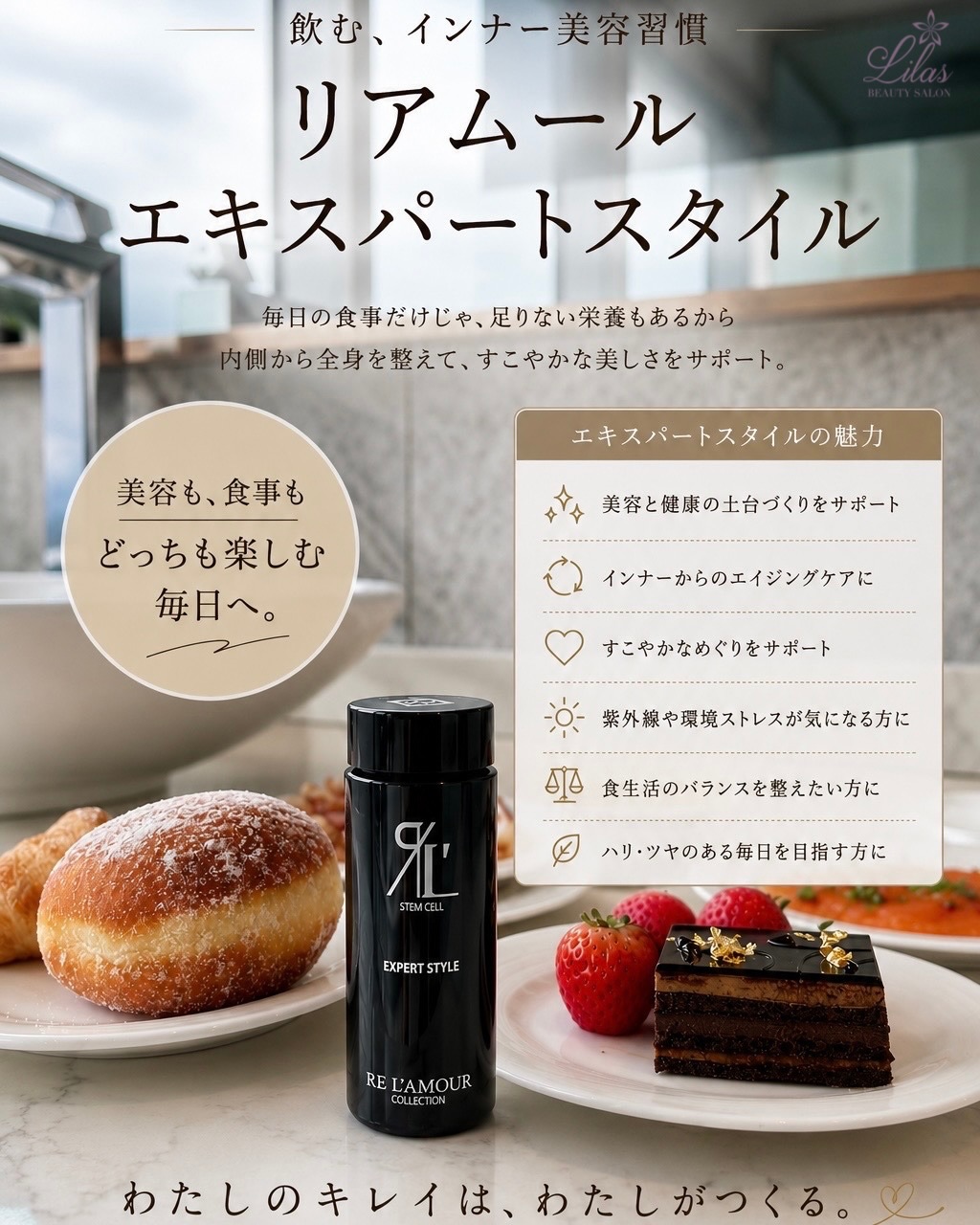 揺るぎなきなき、この上ない優美 RE L'AMOUR COLLECTION【リアムール