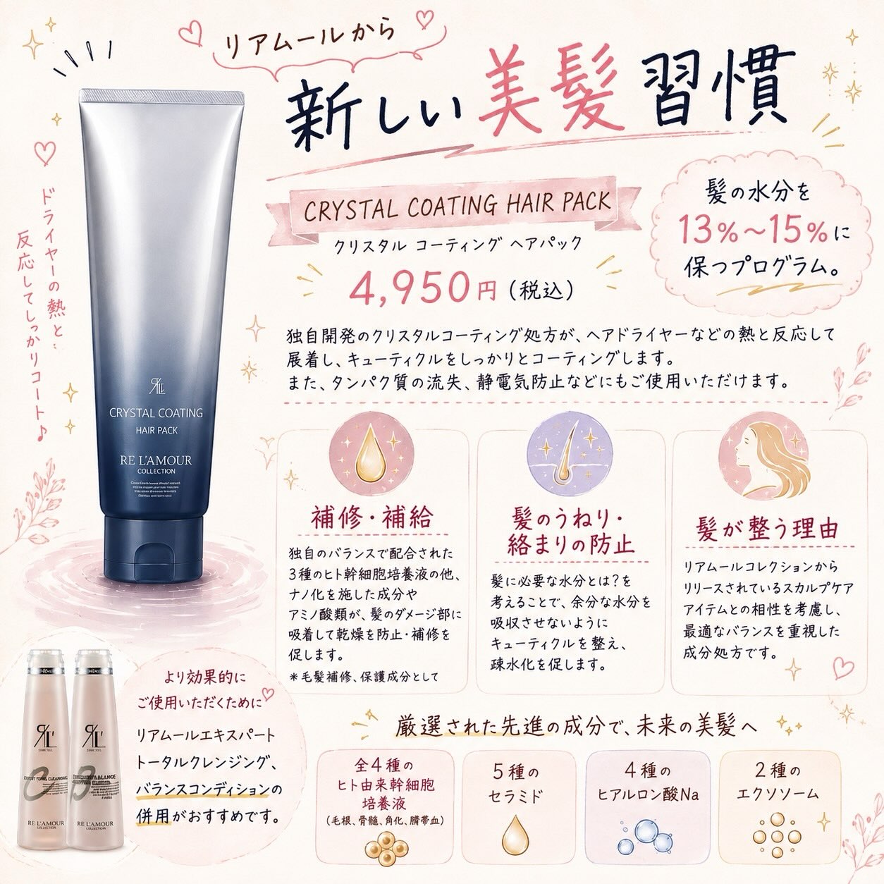 揺るぎなきなき、この上ない優美 RE L'AMOUR COLLECTION【リアムール