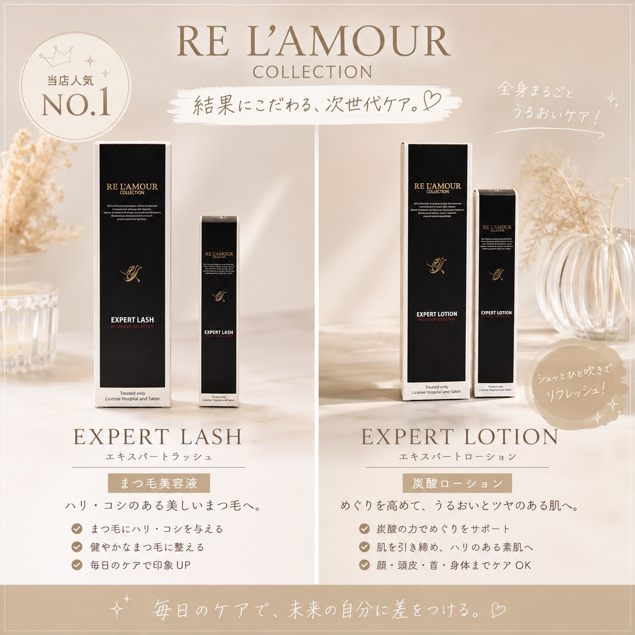 揺るぎなきなき、この上ない優美 RE L'AMOUR COLLECTION【リアムール