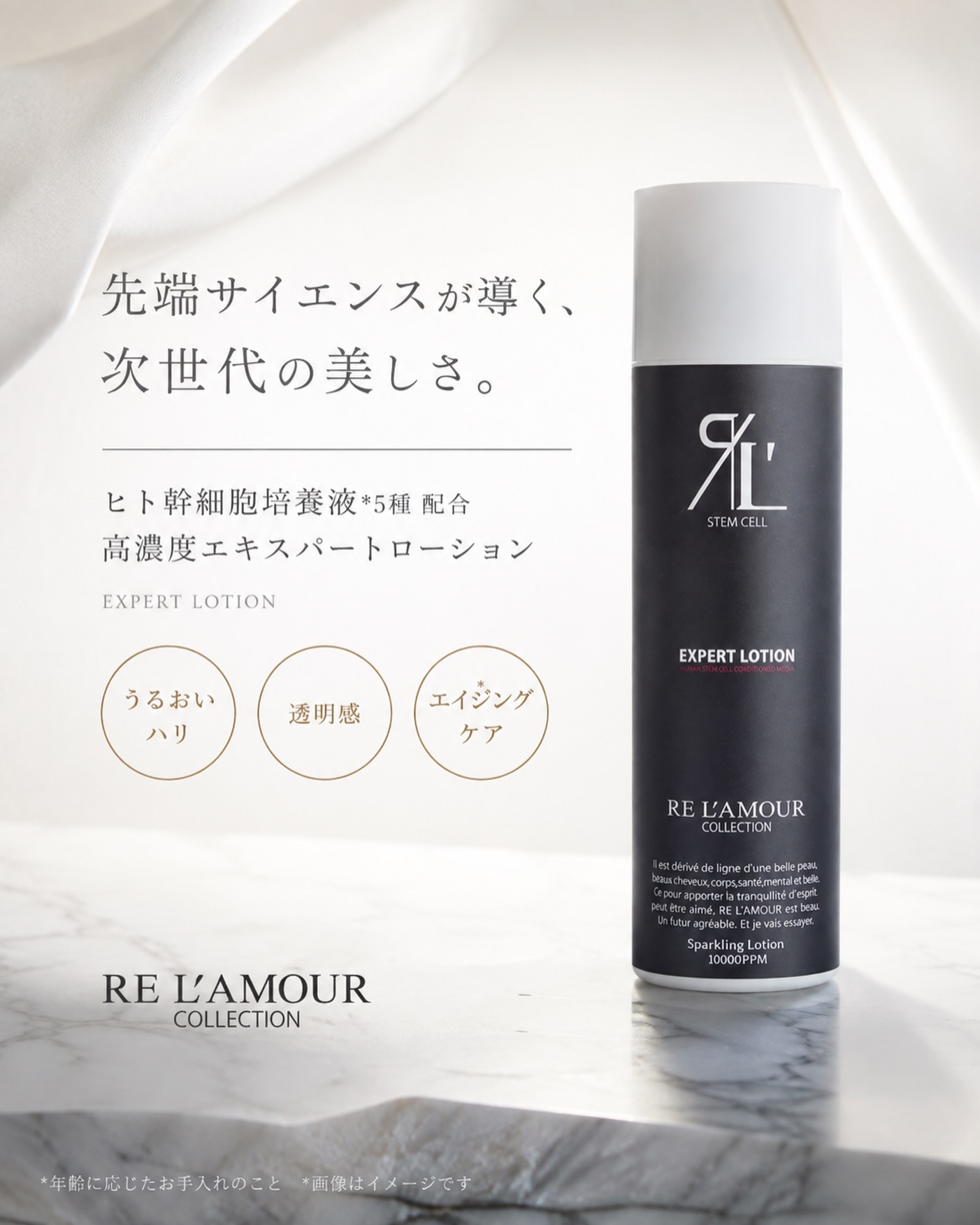 化粧水・ローション・トナー RE L'AMOUR COLLECTION EXPERT LOTION